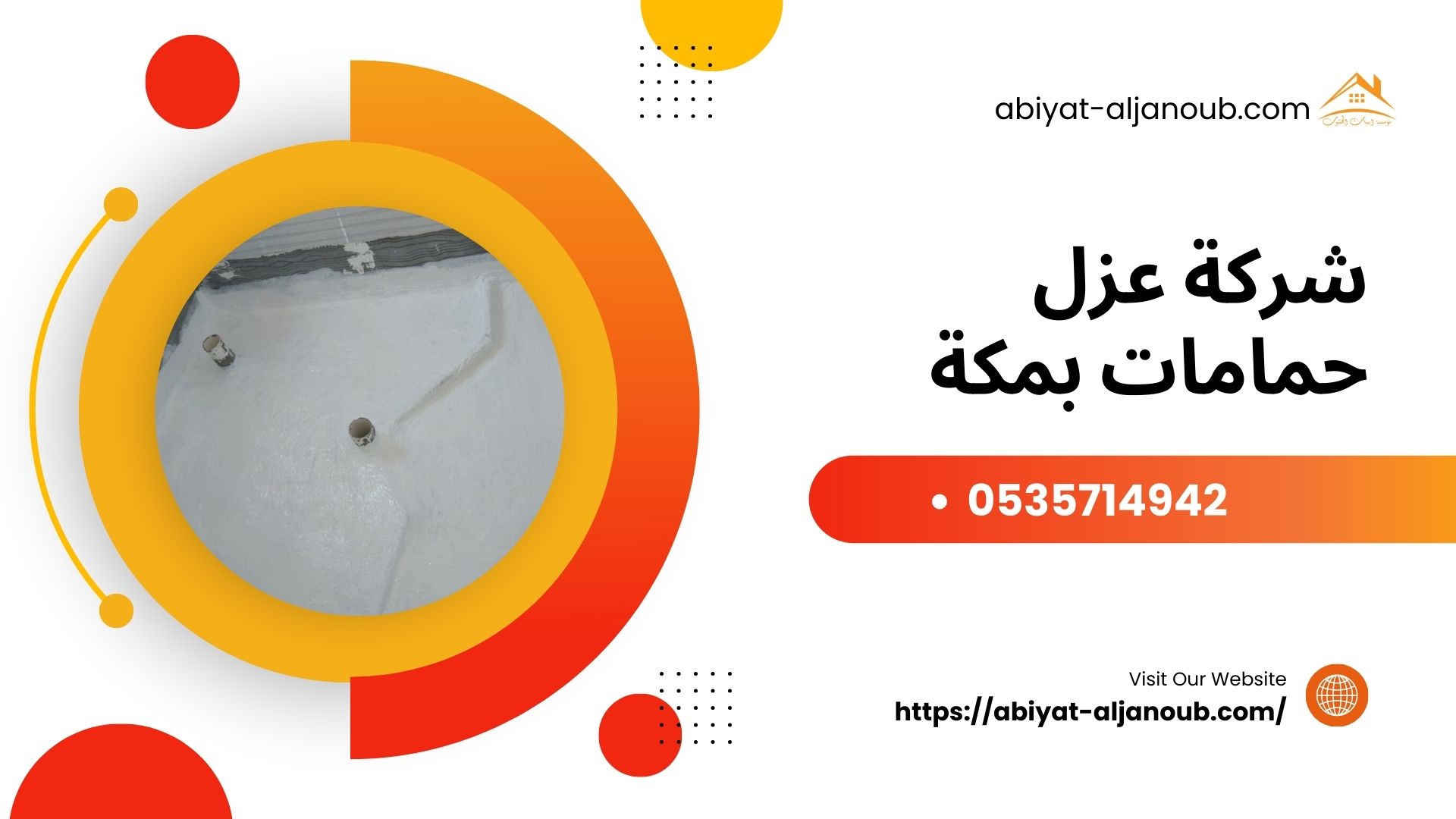 شركة عزل حمامات بمكة  
