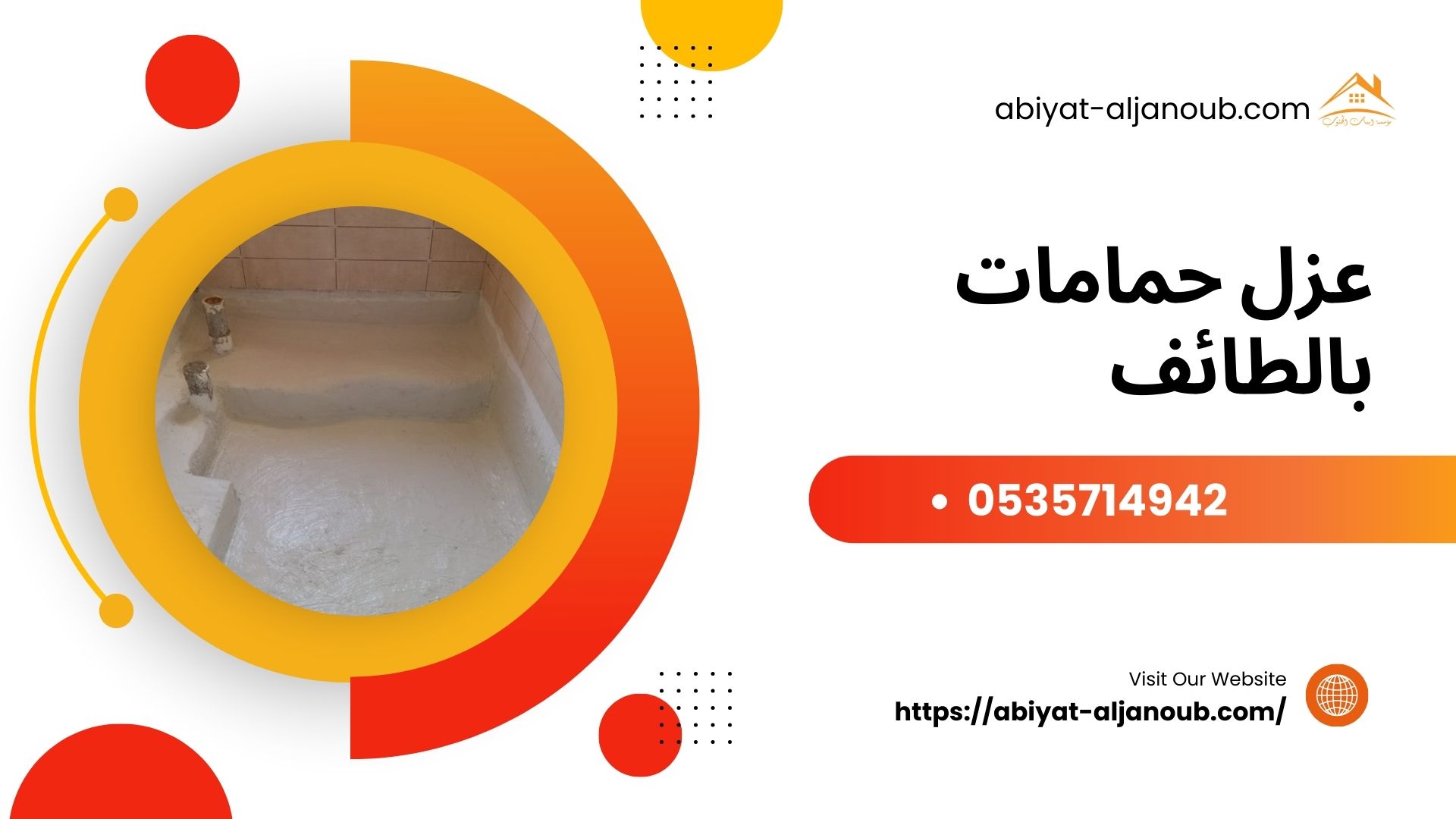 عزل حمامات بالطائف  