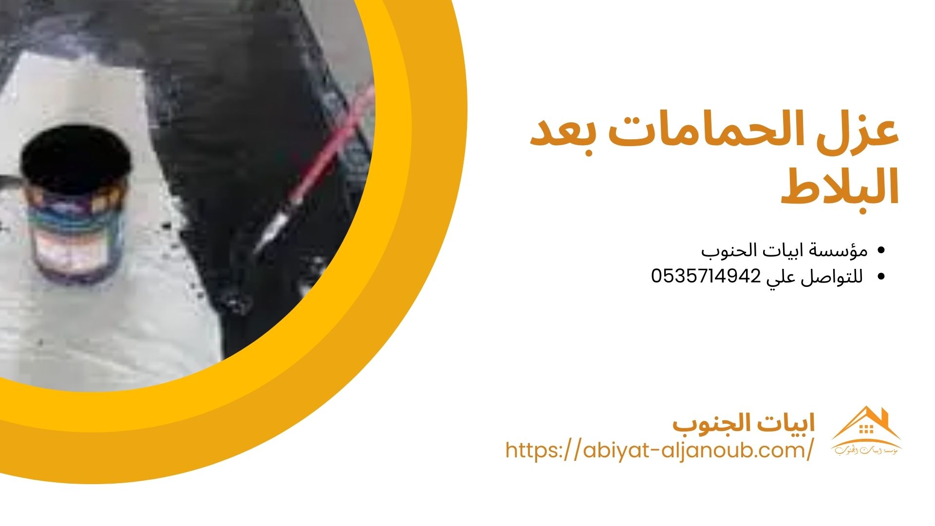 شركة عزل حمامات بجدة