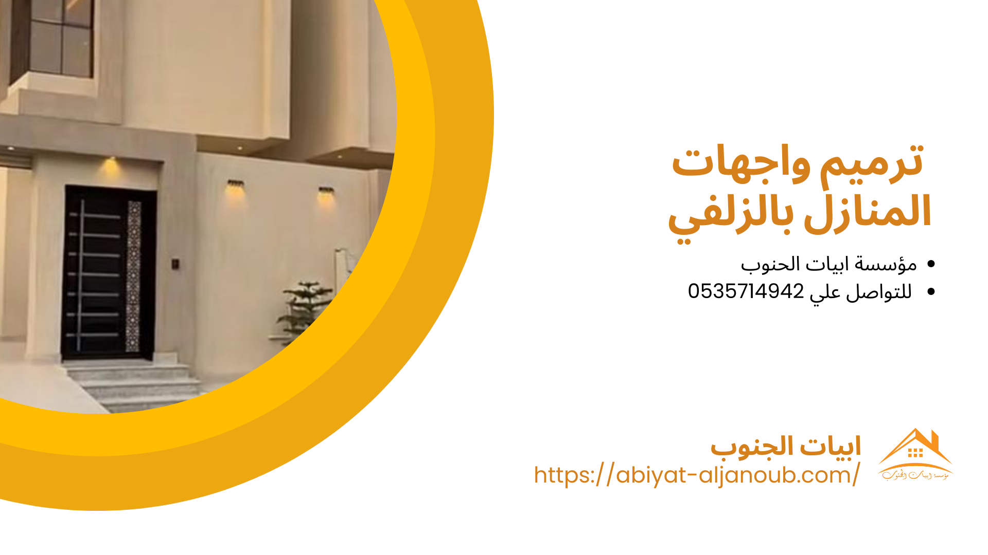 شركة ترميم منازل بالزلفي