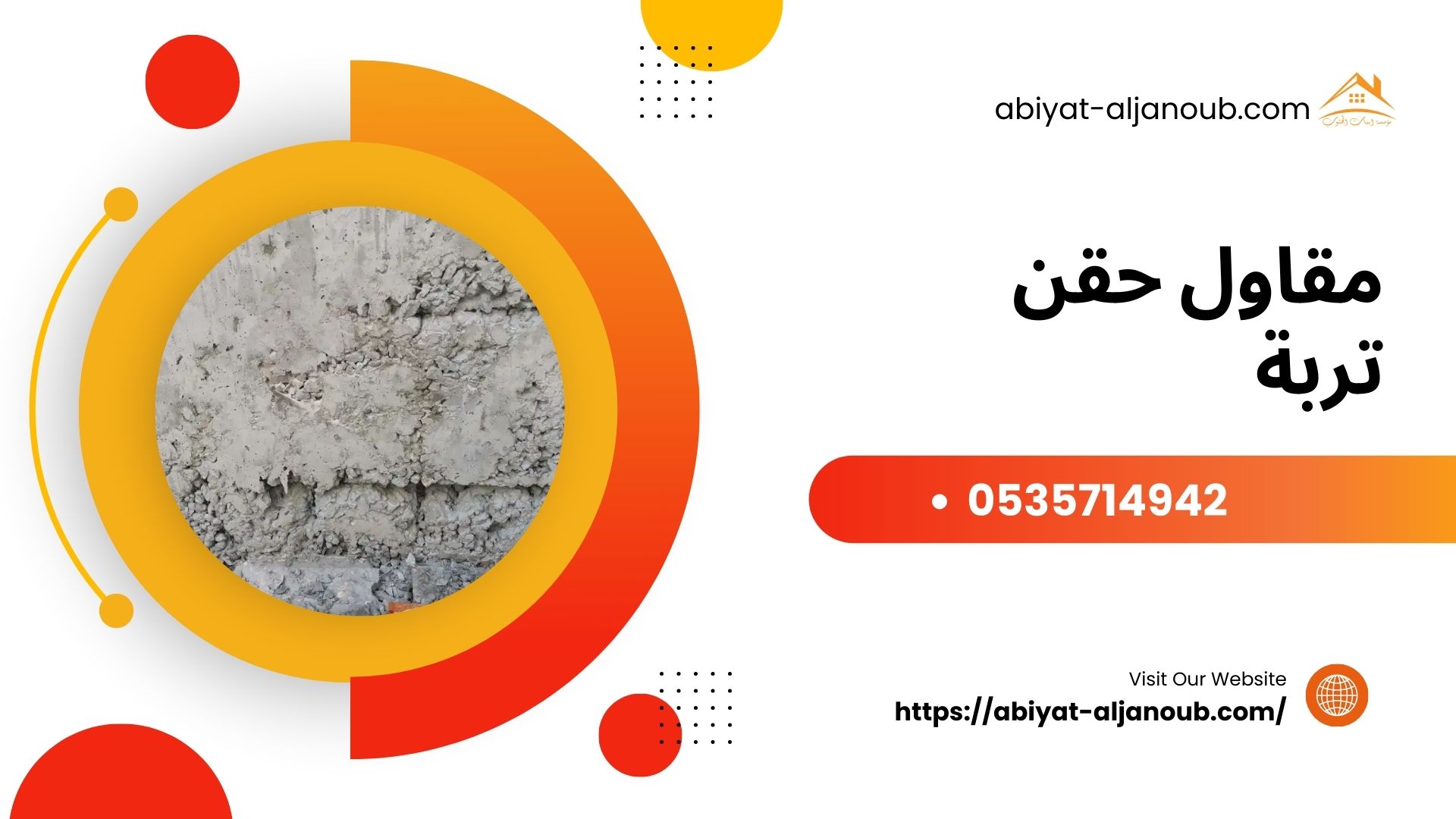 مقاول حقن تربة