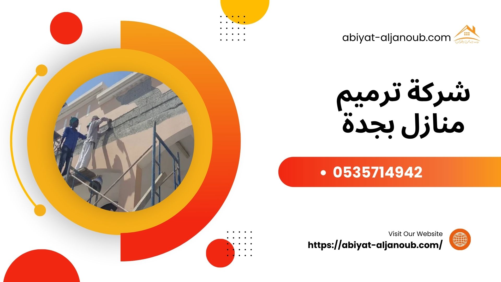 شركة ترميم منازل بجدة