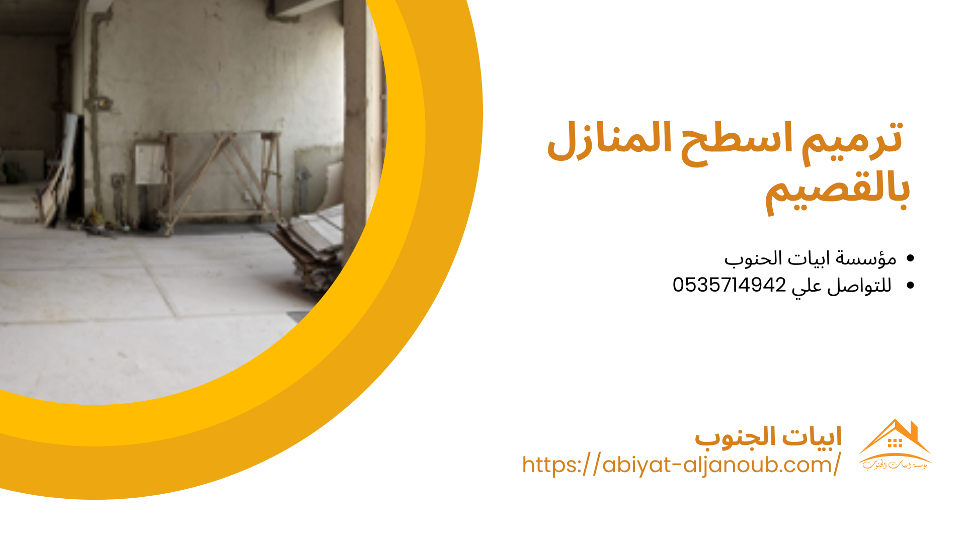 شركة ترميم منازل بالقصيم 