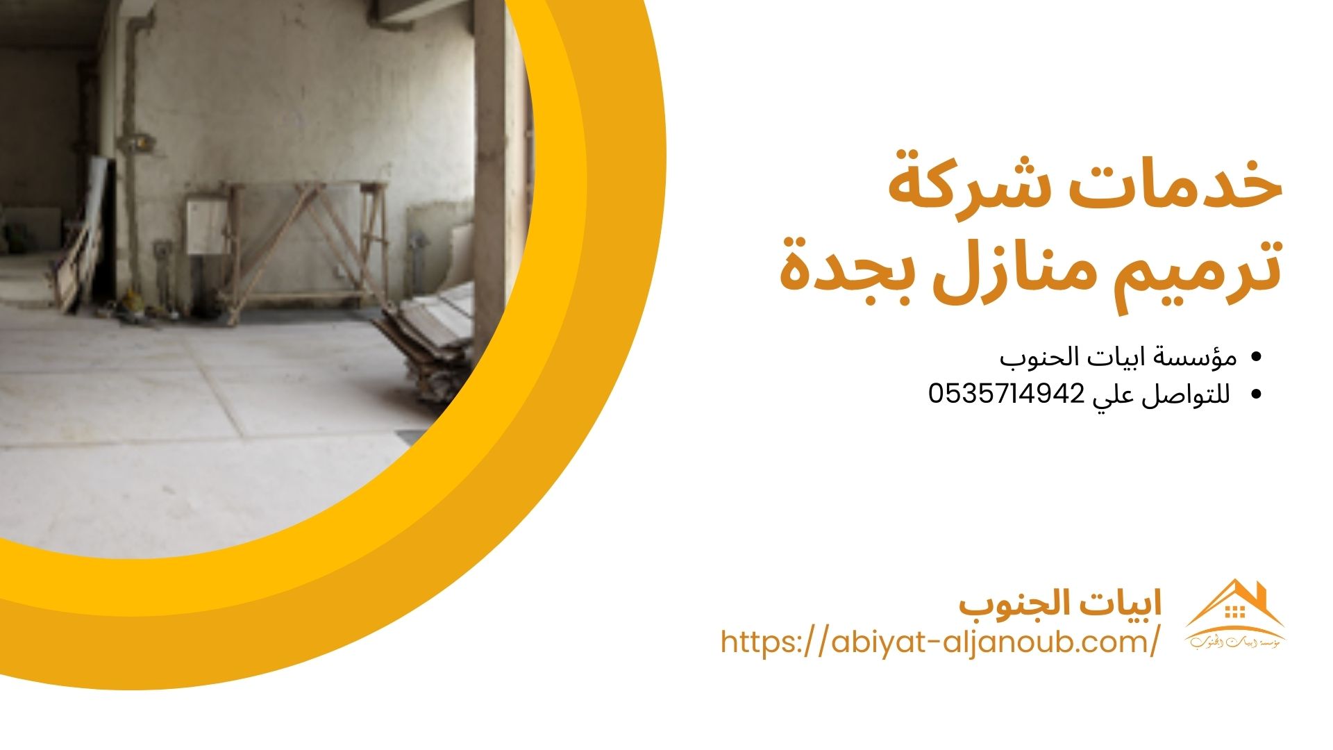 شركة ترميم منازل بجدة