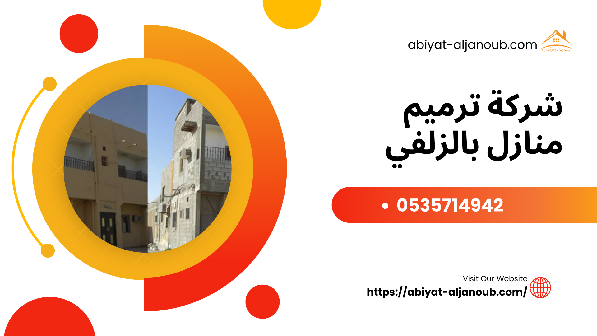 شركة ترميم منازل بالزلفي