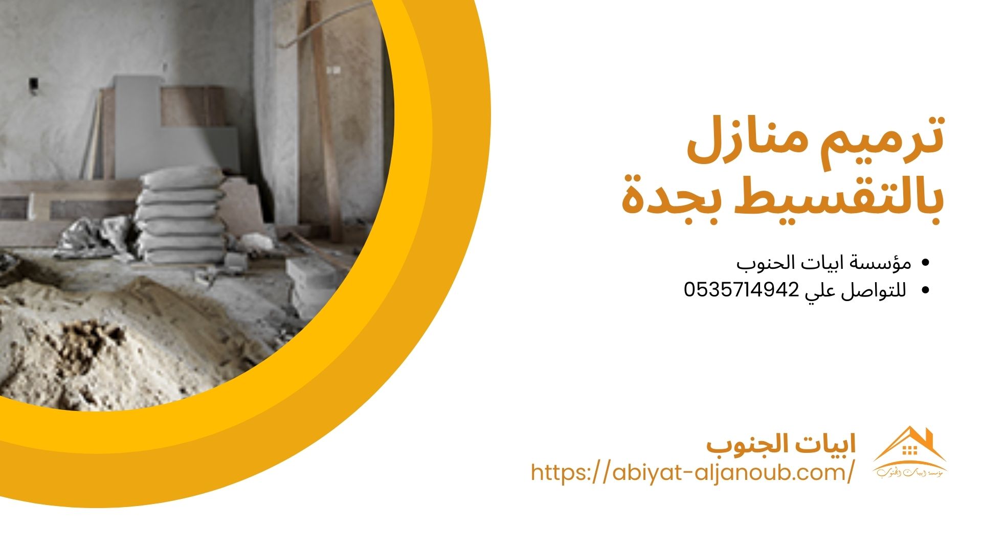 شركة ترميم منازل بجدة