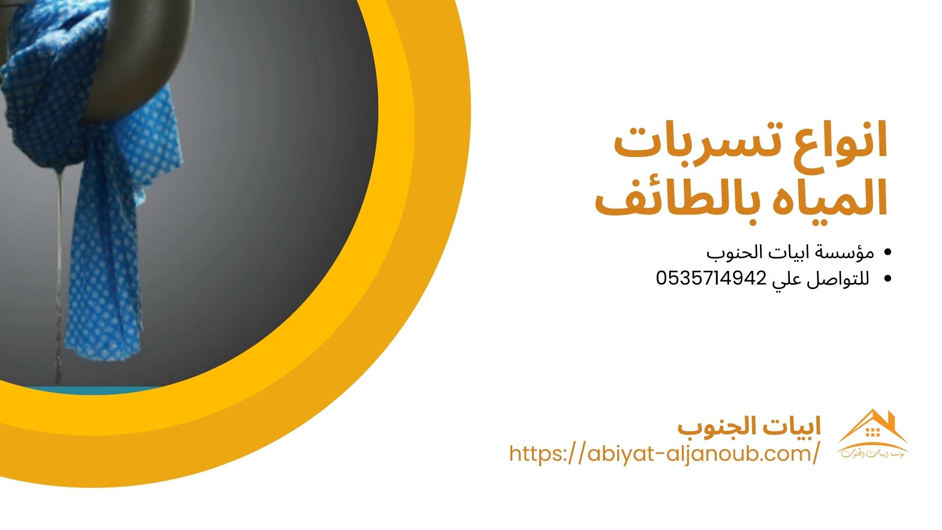 شركة كشف تسربات المياه بالطائف