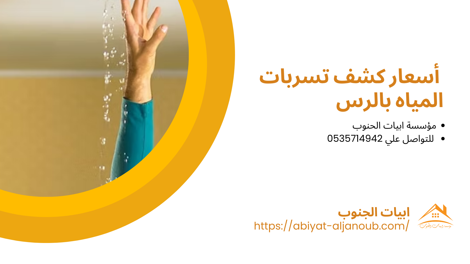 شركة كشف تسربات المياه بالرس