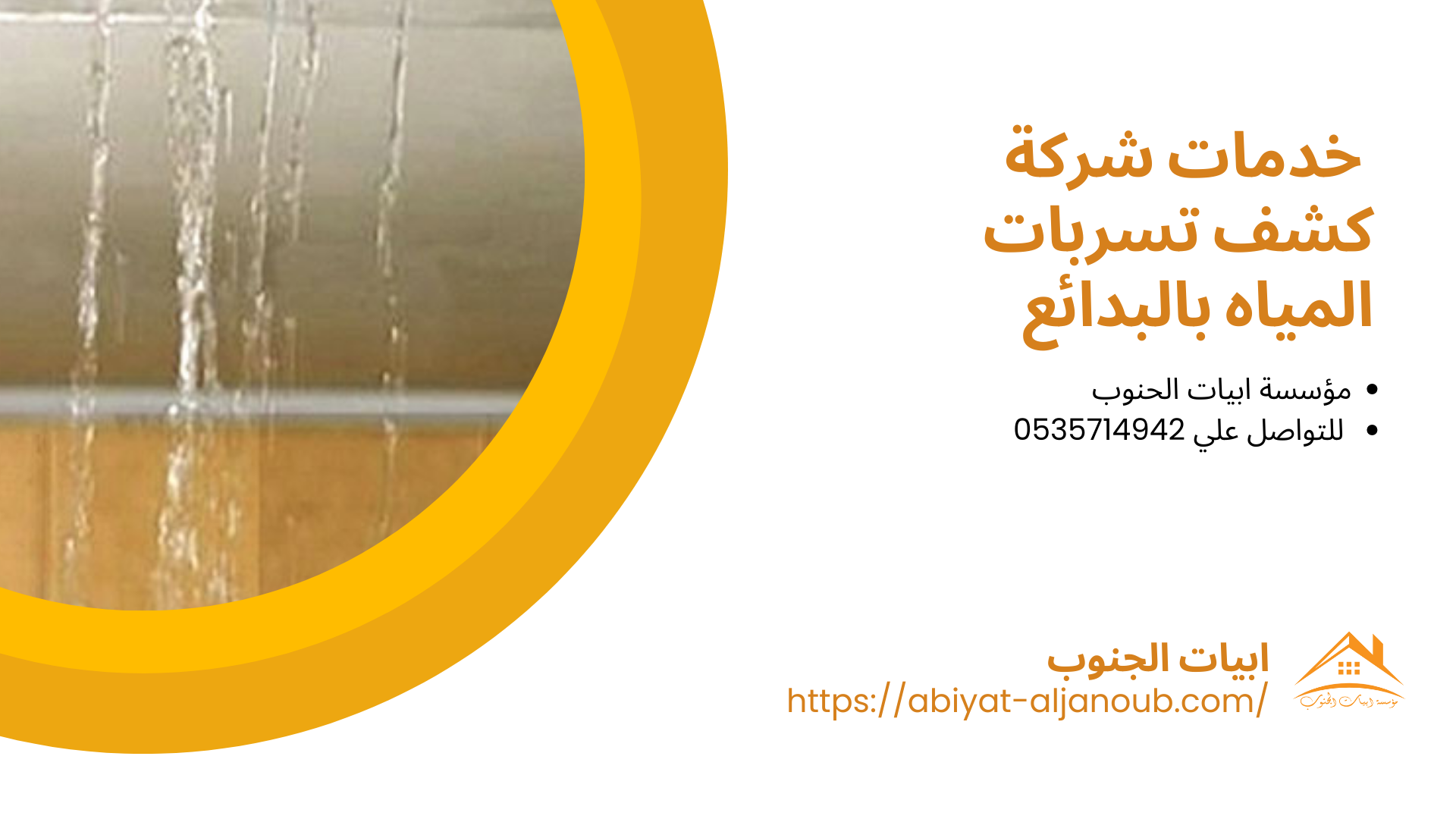  شركة كشف تسربات المياه بالبدائع