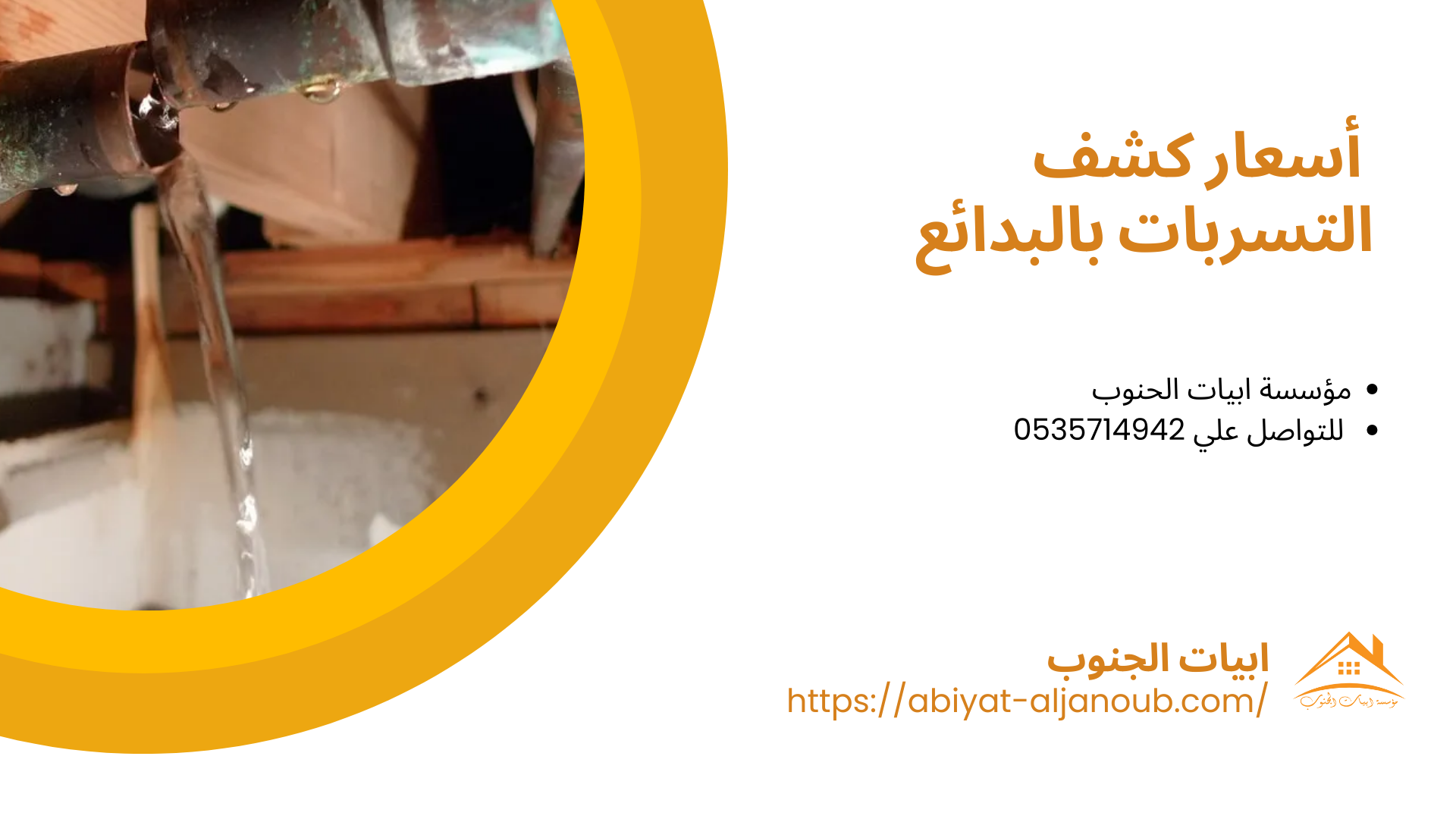  شركة كشف تسربات المياه بالبدائع