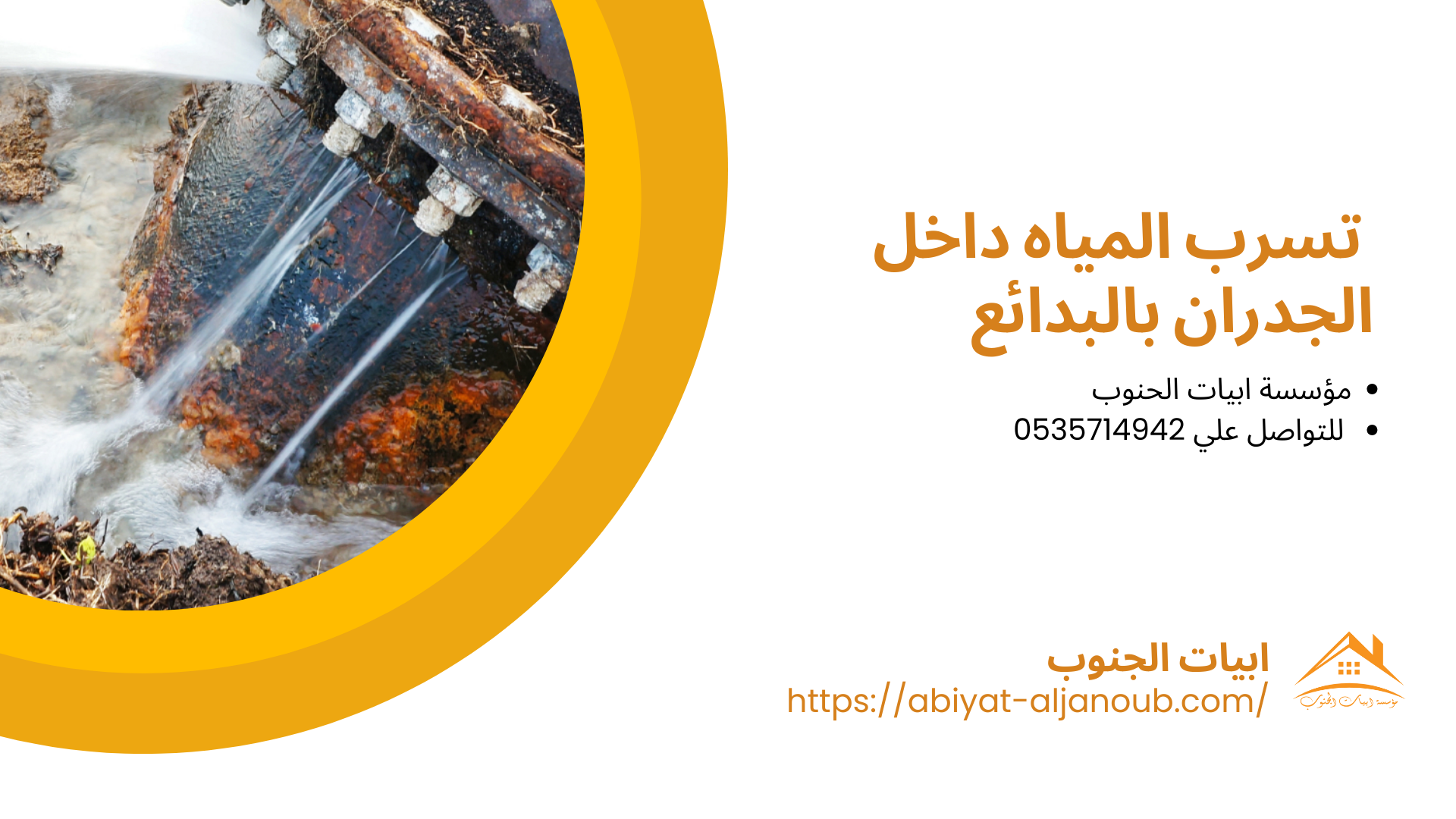  شركة كشف تسربات المياه بالبدائع