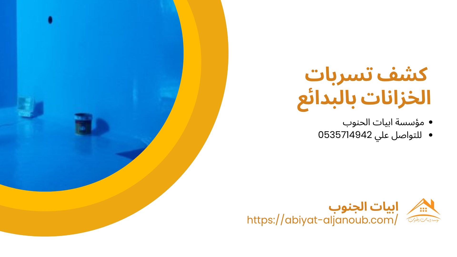  شركة كشف تسربات المياه بالبدائع