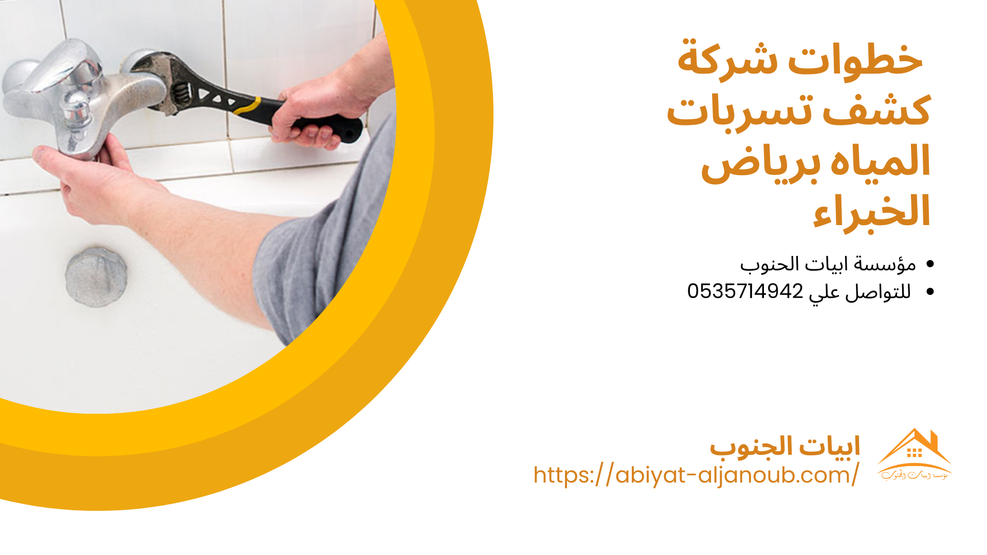 شركة كشف تسربات المياه برياض الخبراء