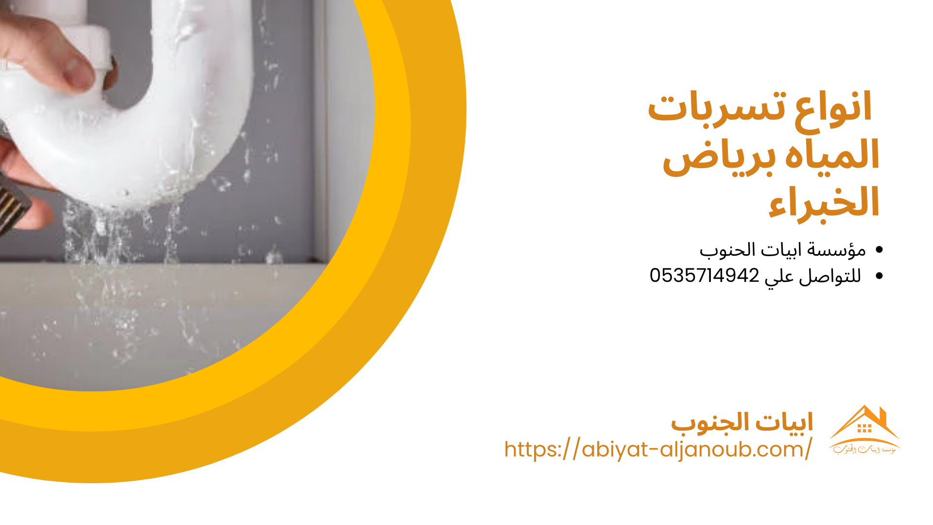 شركة كشف تسربات المياه برياض الخبراء