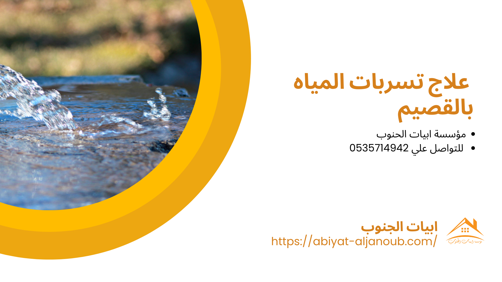 شركة كشف تسربات المياه بالقصيم