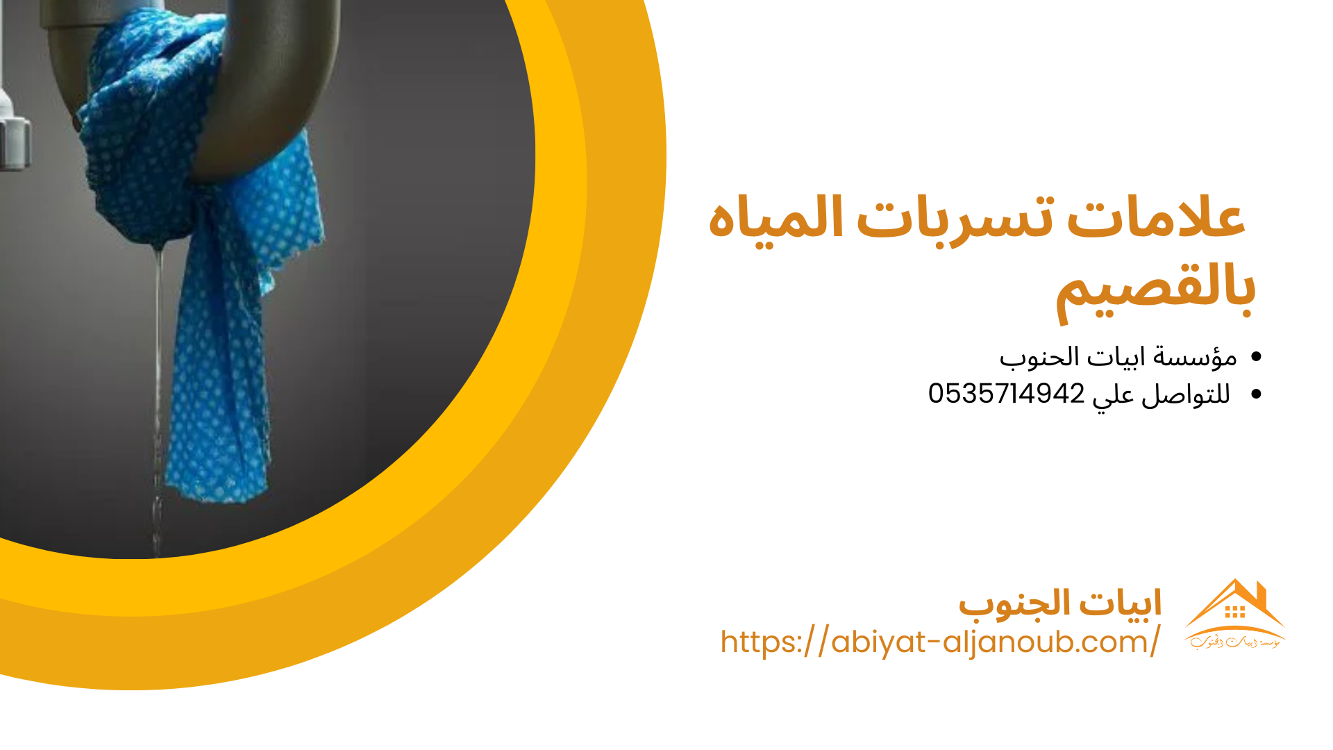 شركة كشف تسربات المياه بالقصيم