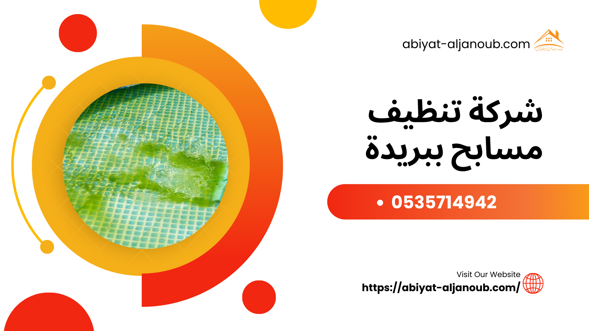 شركة تنظيف مسابح ببريدة