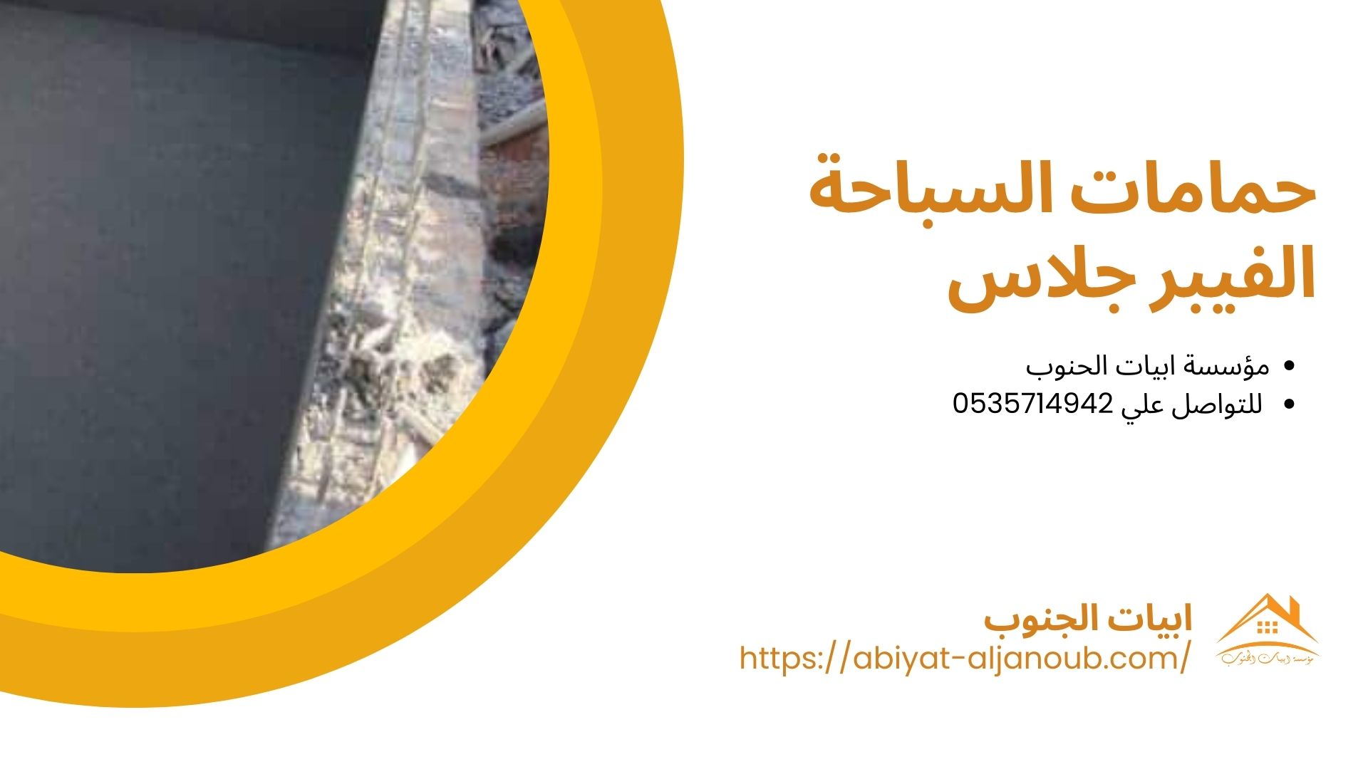 شركة انشاء مسابح بجدة