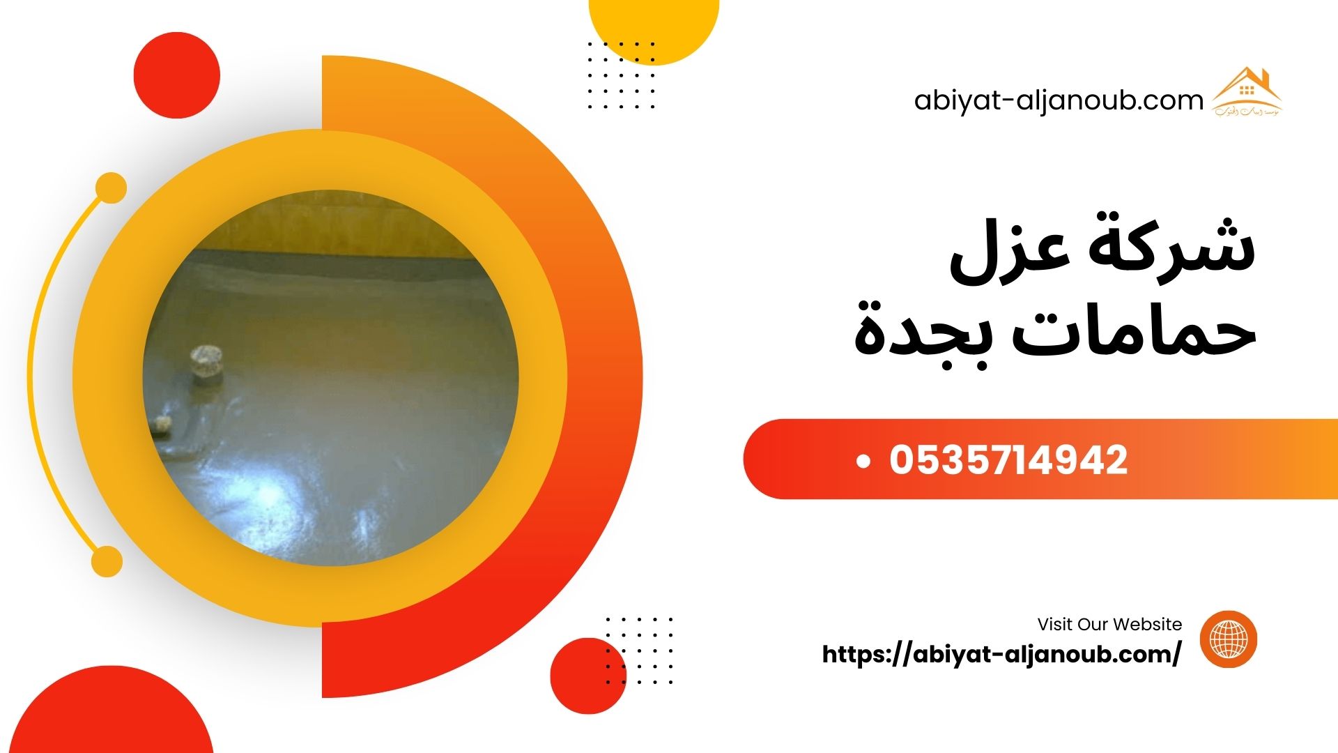 شركة عزل حمامات بجدة