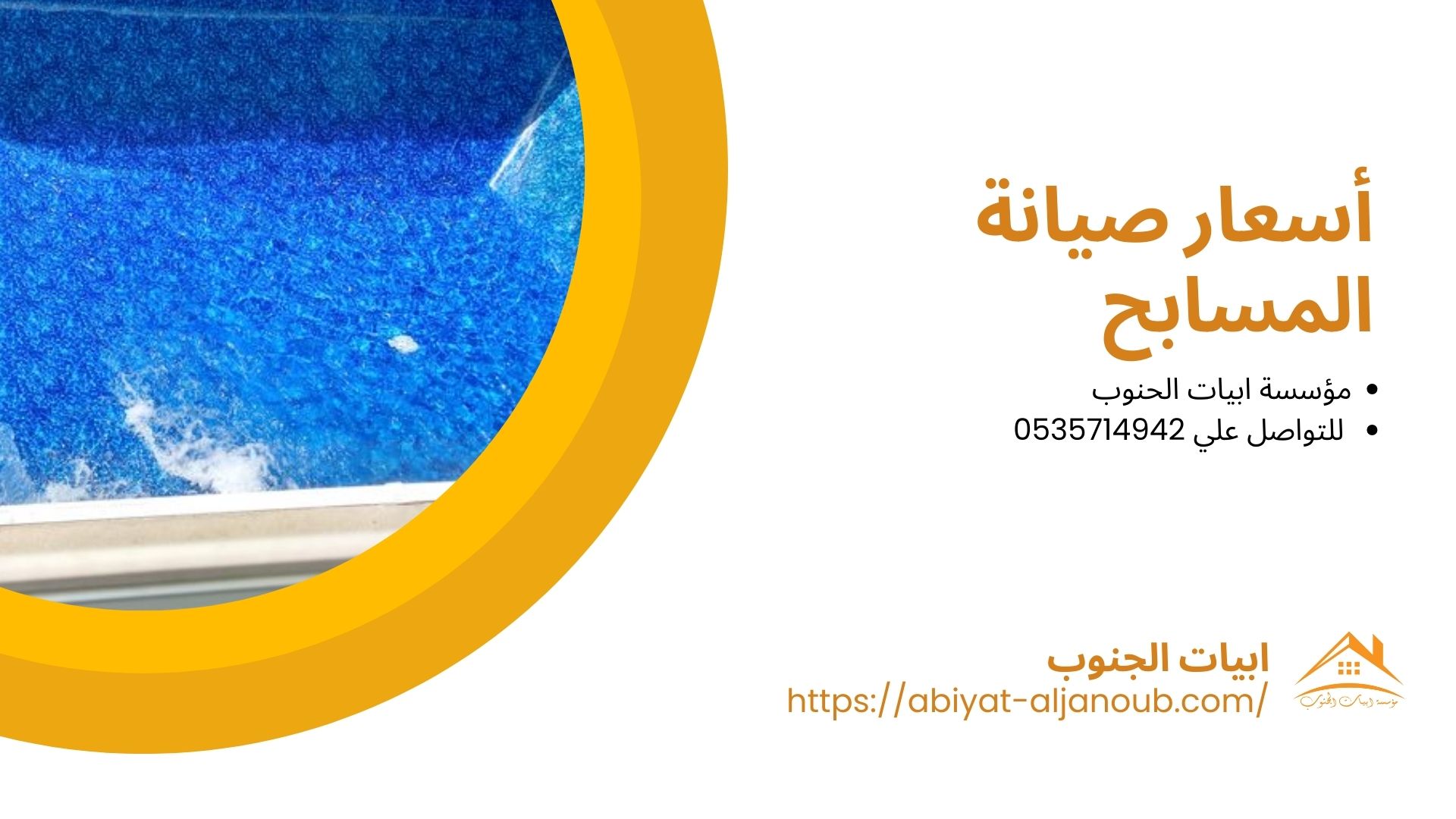 شركة صيانة مسابح بمكة