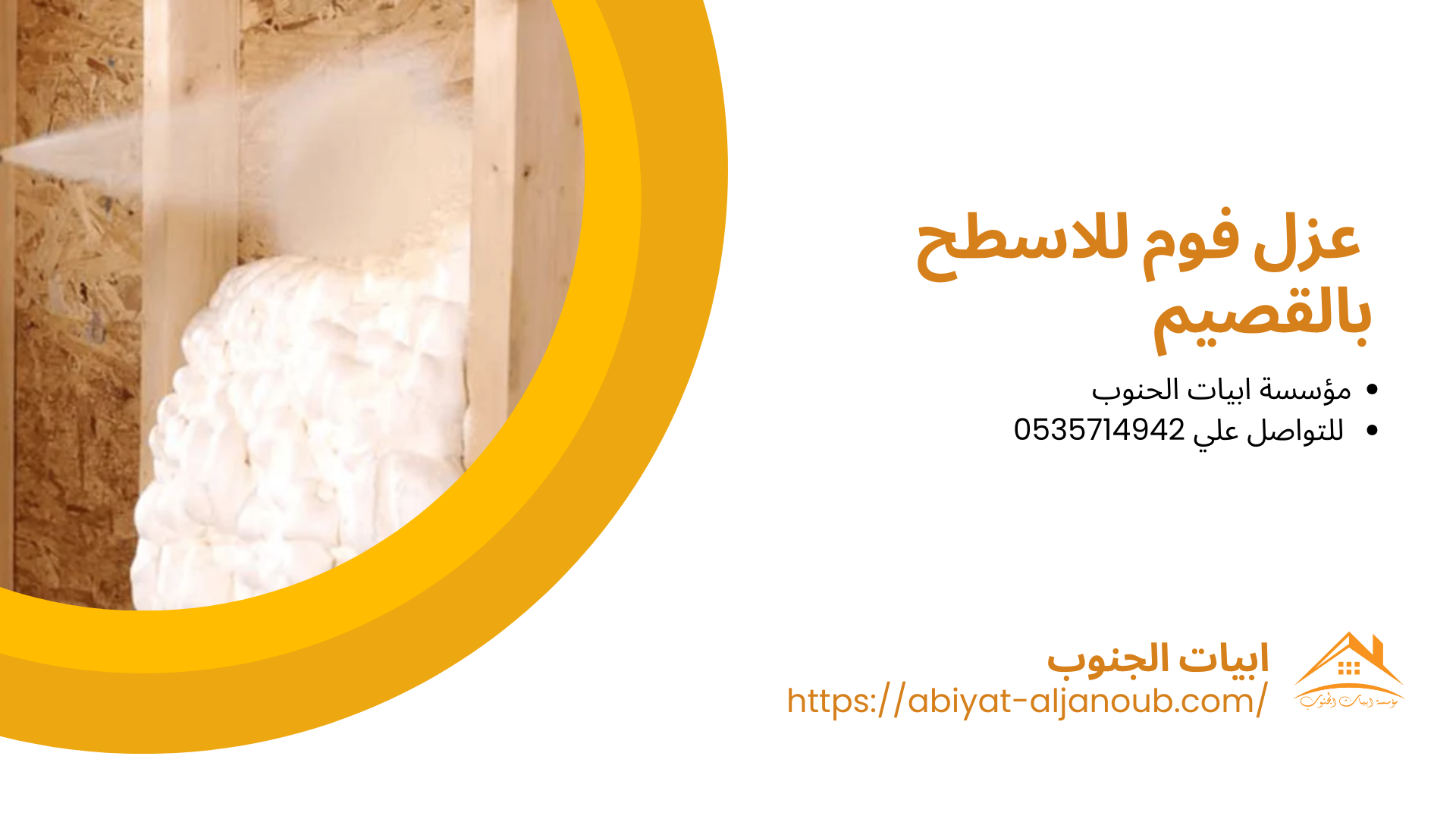 شركة عزل اسطح بالقصيم