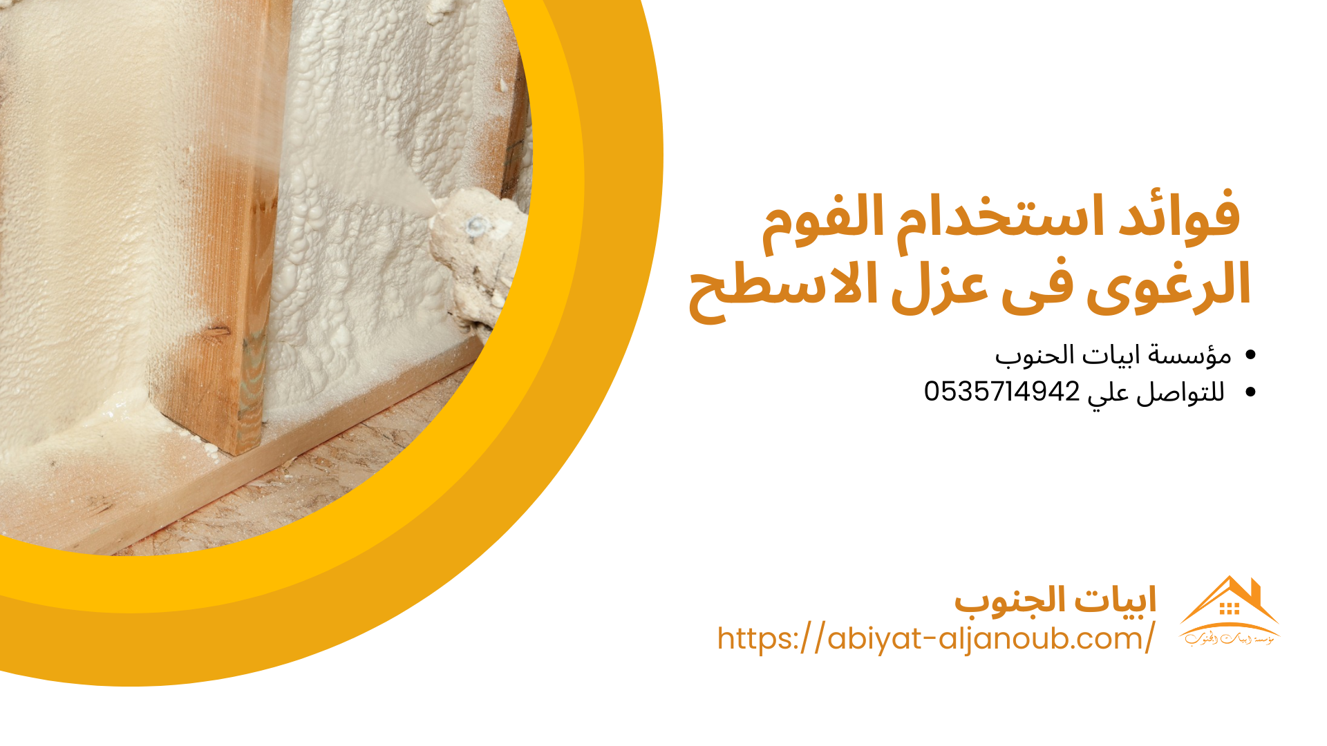 شركة عزل اسطح بخميس مشيط