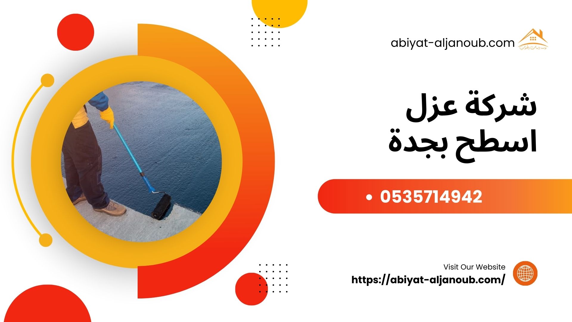 شركة عزل اسطح بجدة