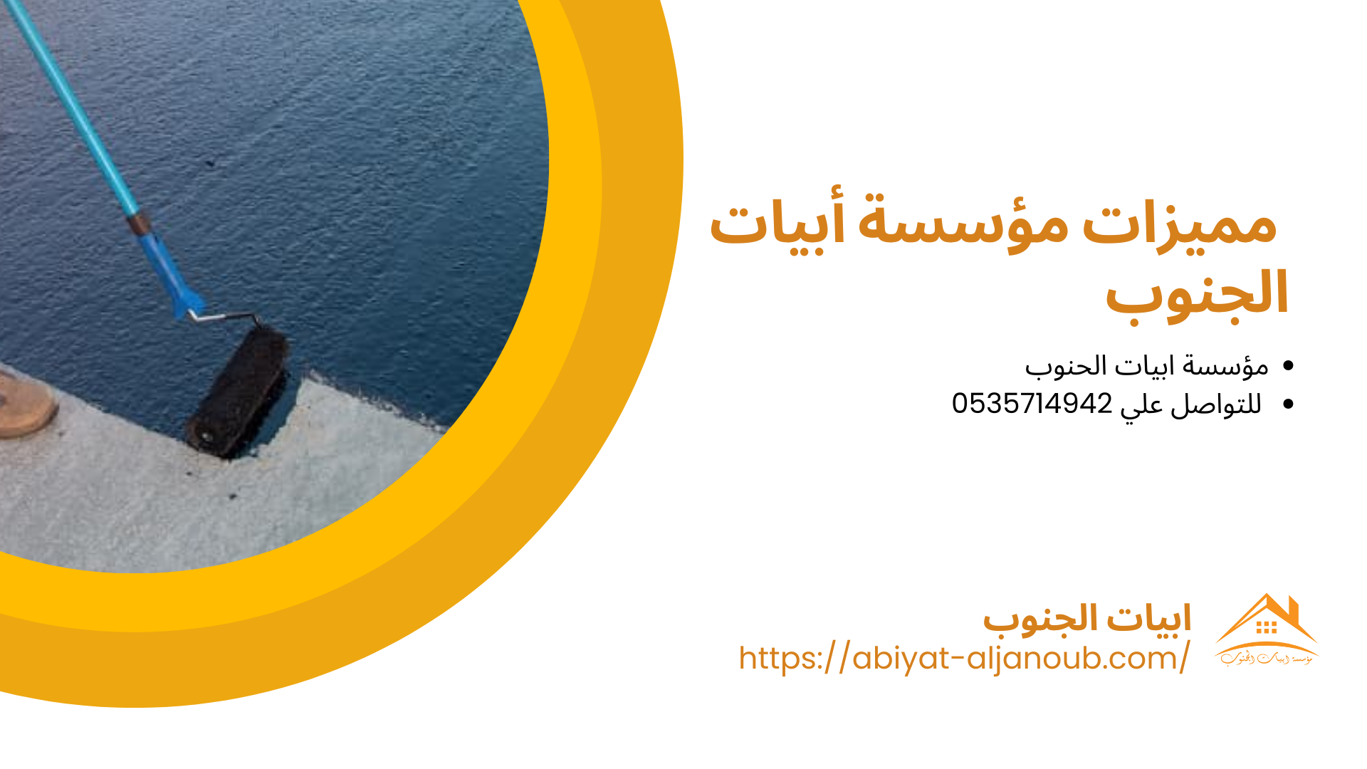  شركة عزل اسطح بالرس