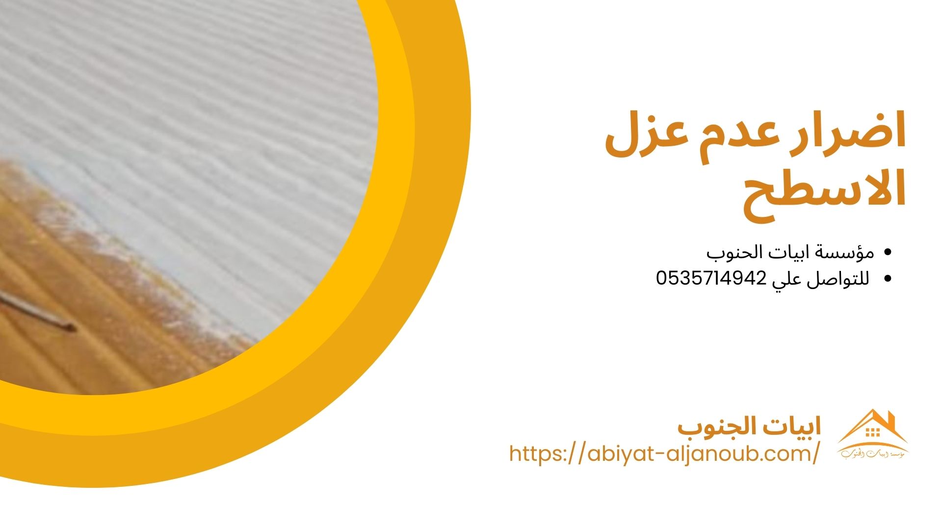 شركة عزل فوم بجدة