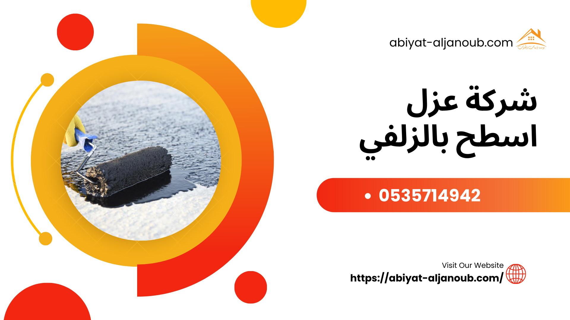 شركة عزل اسطح بالزلفي