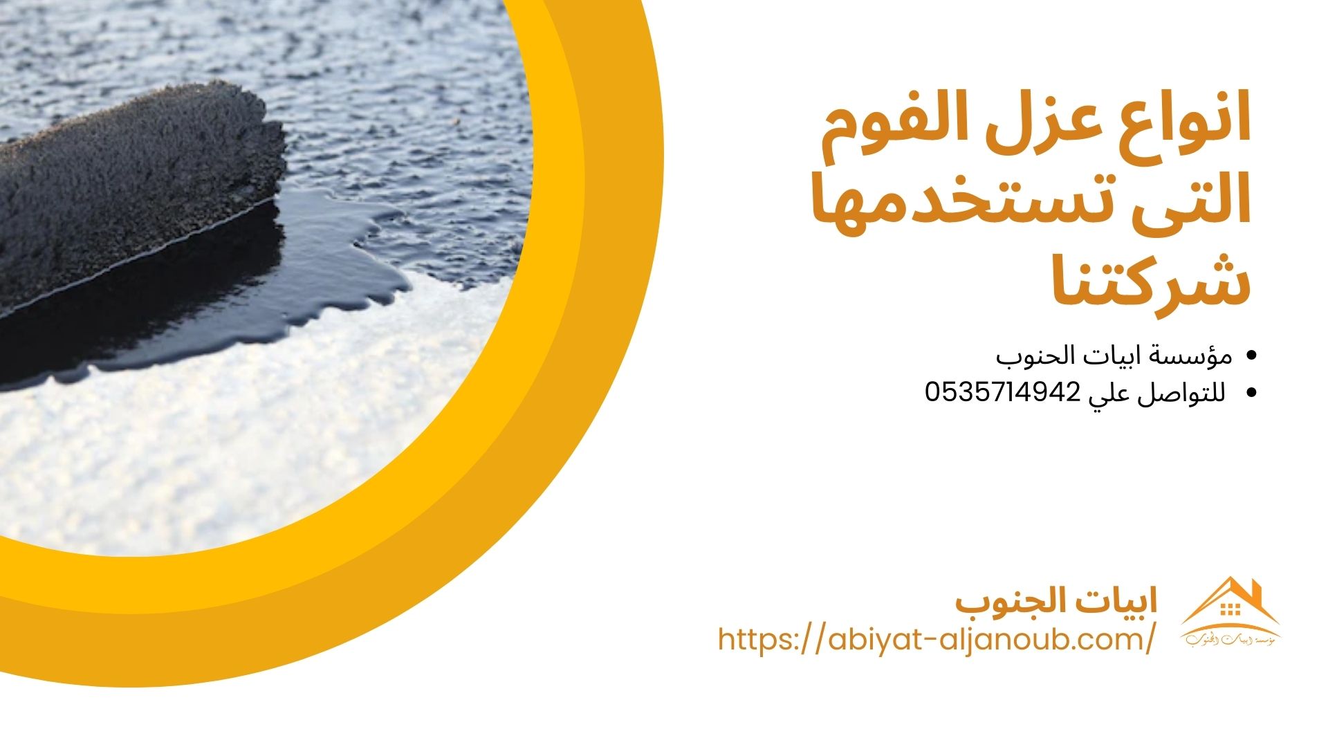 شركة عزل اسطح بمكة