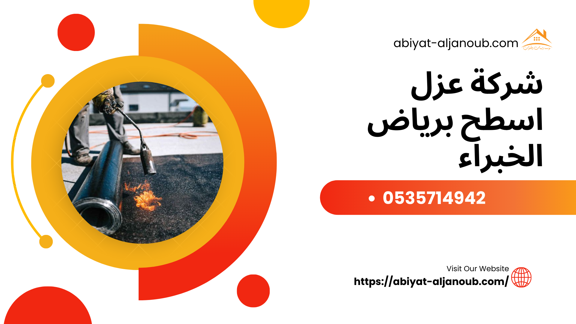 شركة عزل اسطح برياض الخبراء