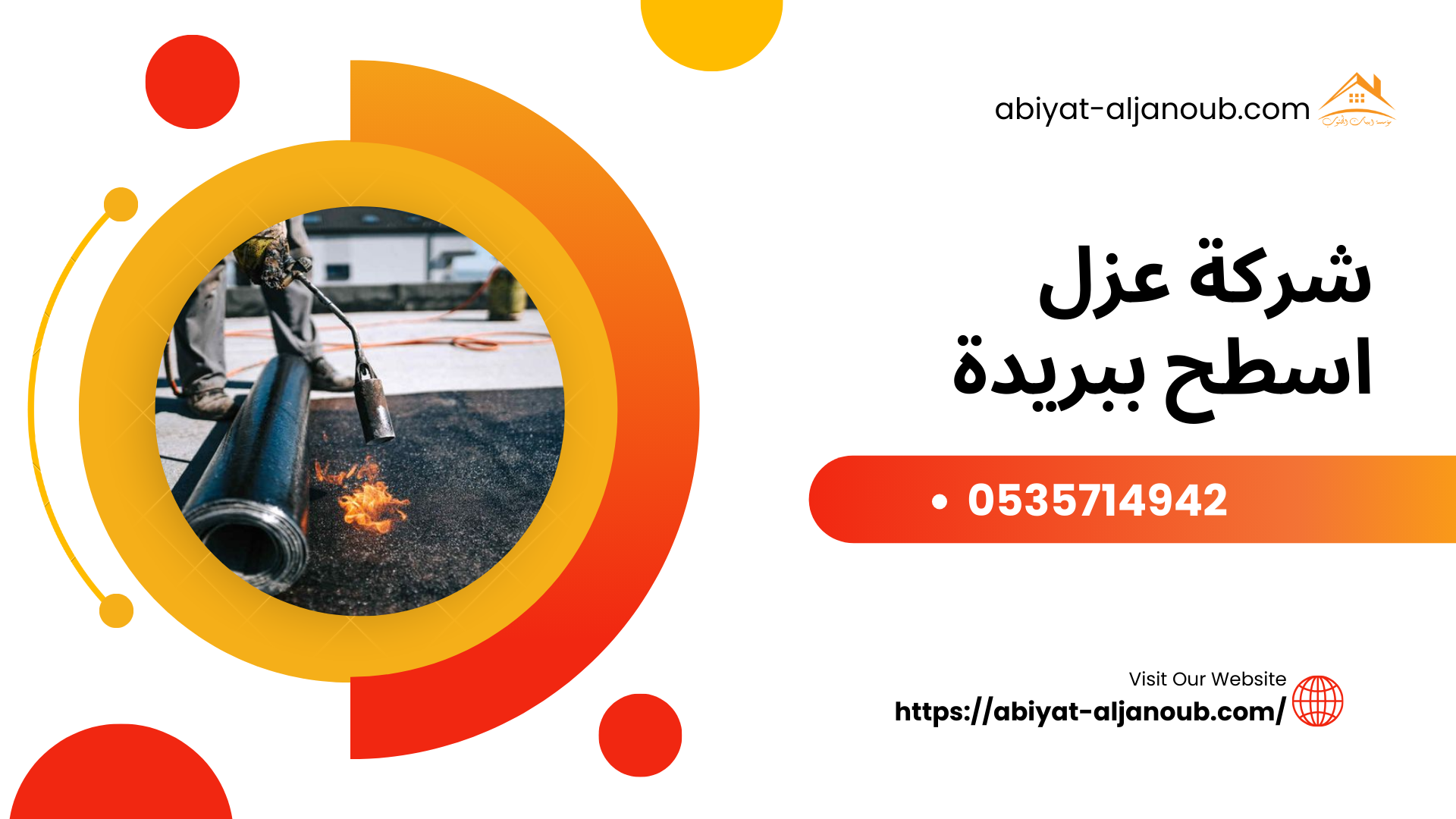 شركة عزل اسطح ببريدة