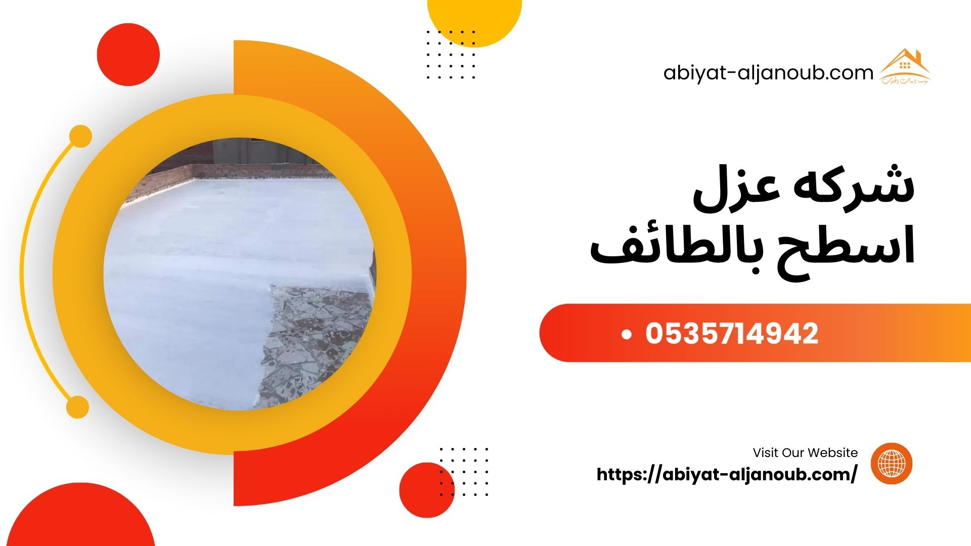 شركه عزل اسطح بالطائف