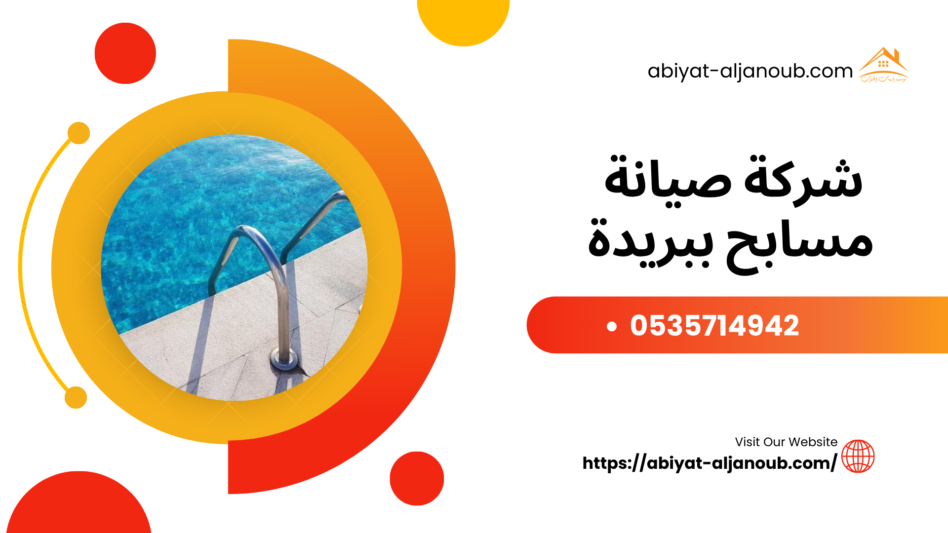 شركة صيانة مسابح ببريدة