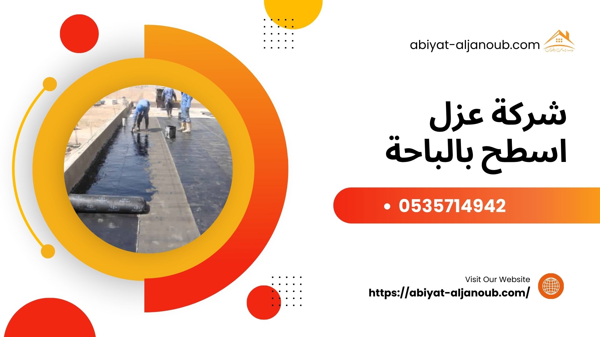 شركة عزل اسطح بالباحة