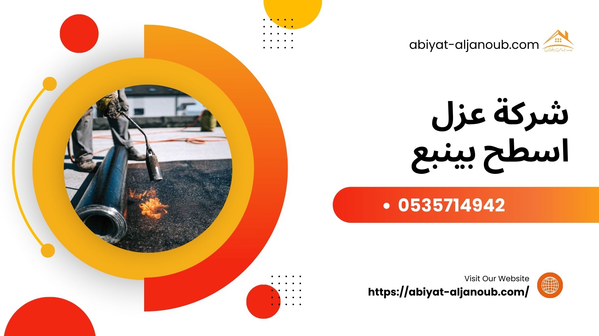 شركة عزل اسطح بينبع