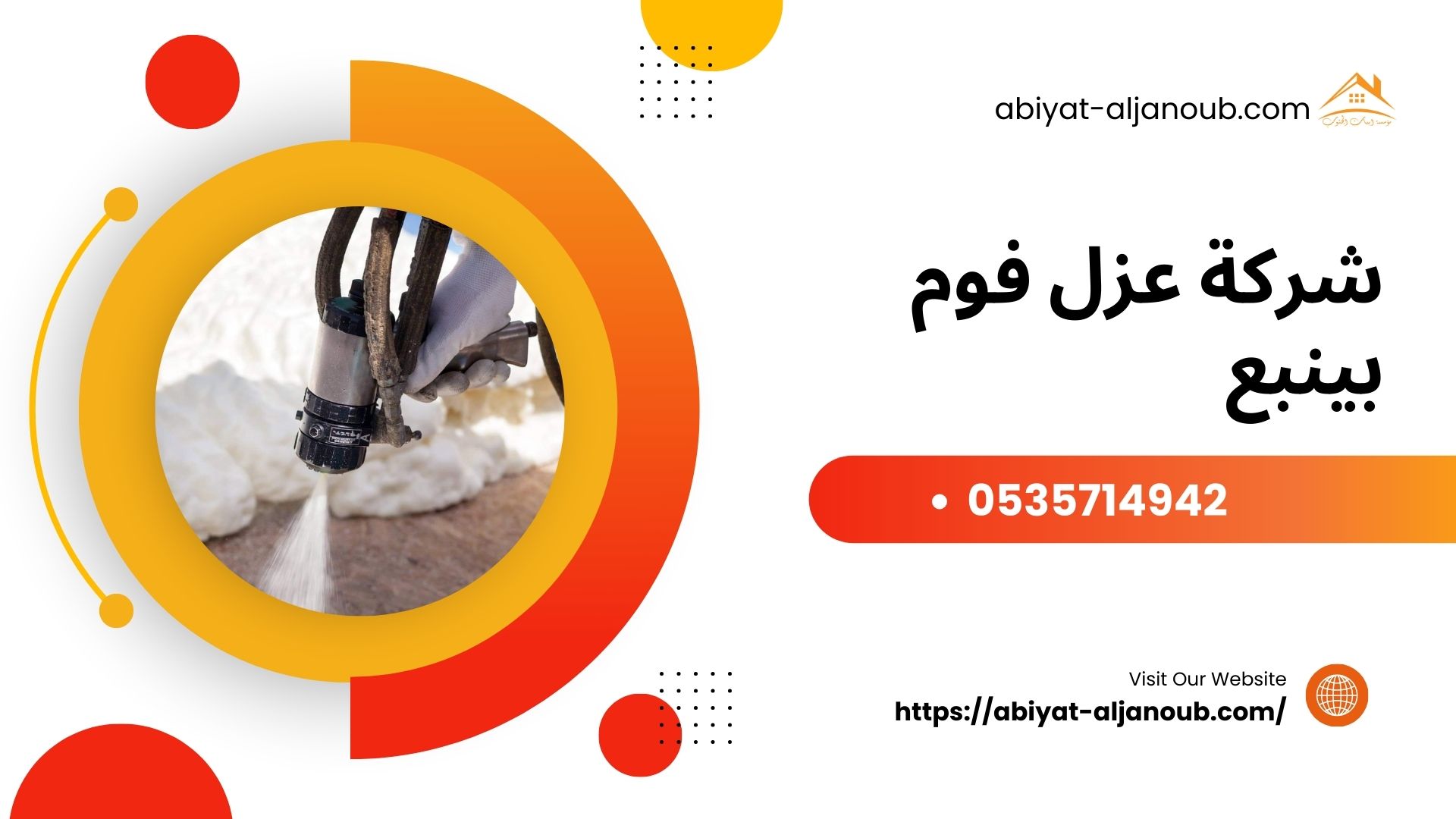 شركة عزل فوم بينبع