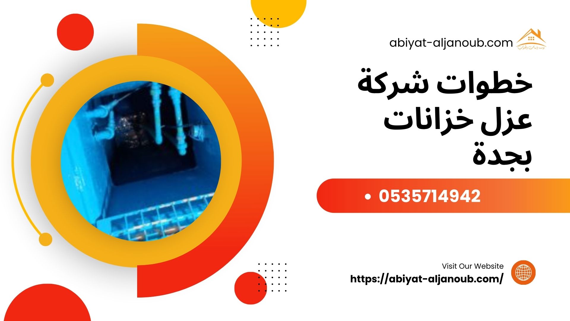 شركة عزل خزانات بجدة