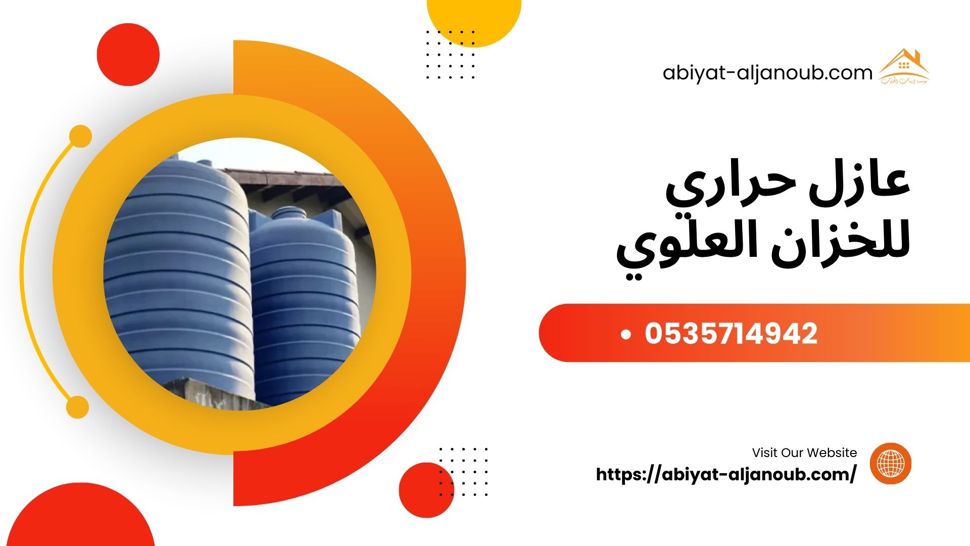 شركة عزل خزانات بجدة