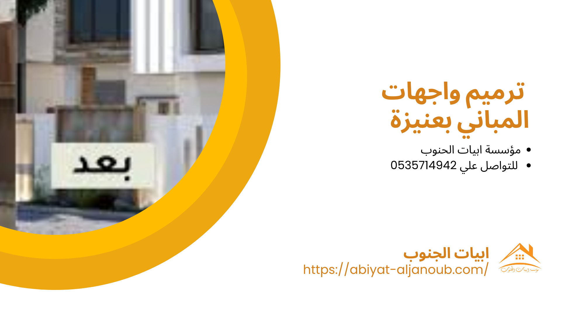 شركة ترميم منازل بعنيزة 