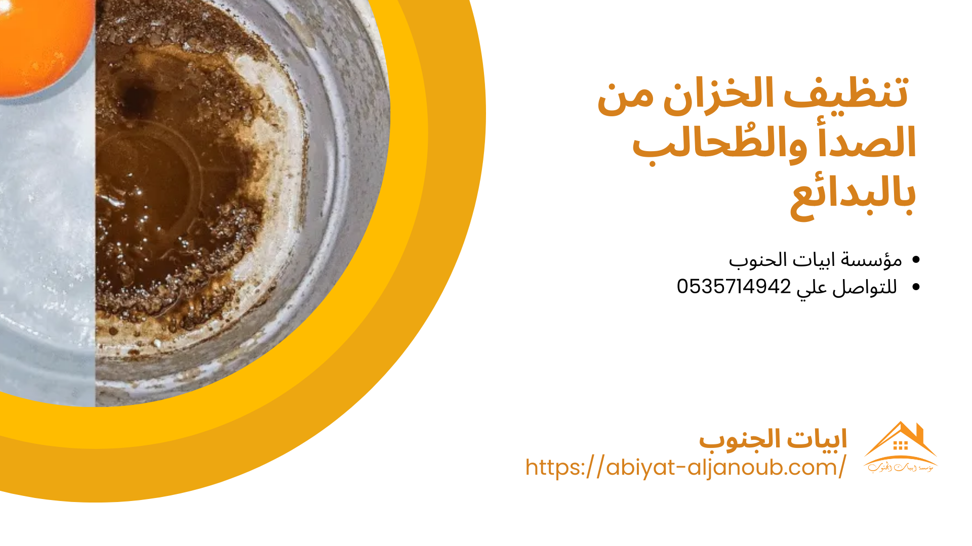 شركة تنظيف خزانات بالبدائع