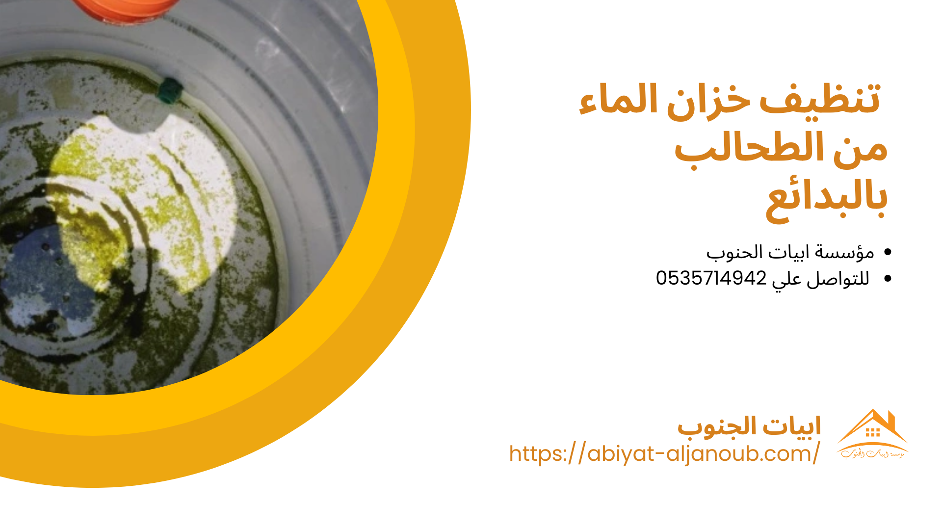 شركة تنظيف خزانات بالبدائع