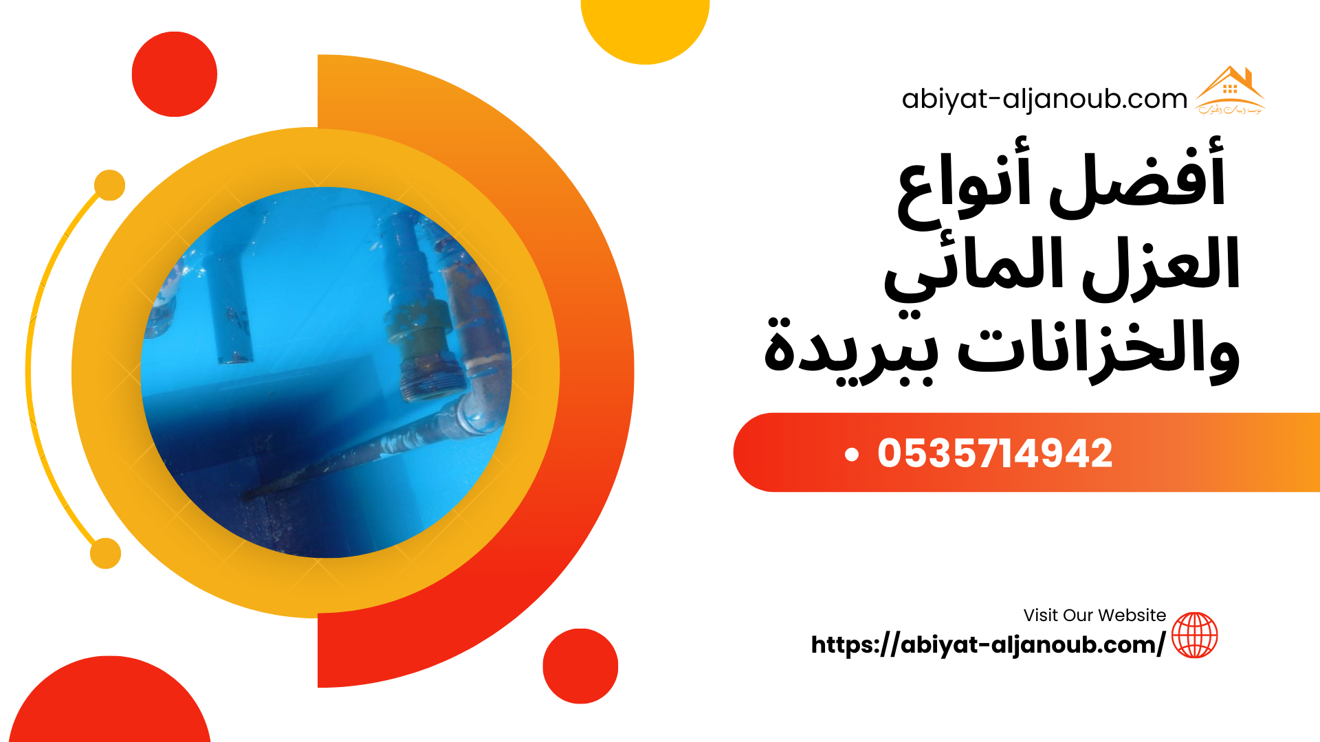 شركة عزل خزانات ببريدة