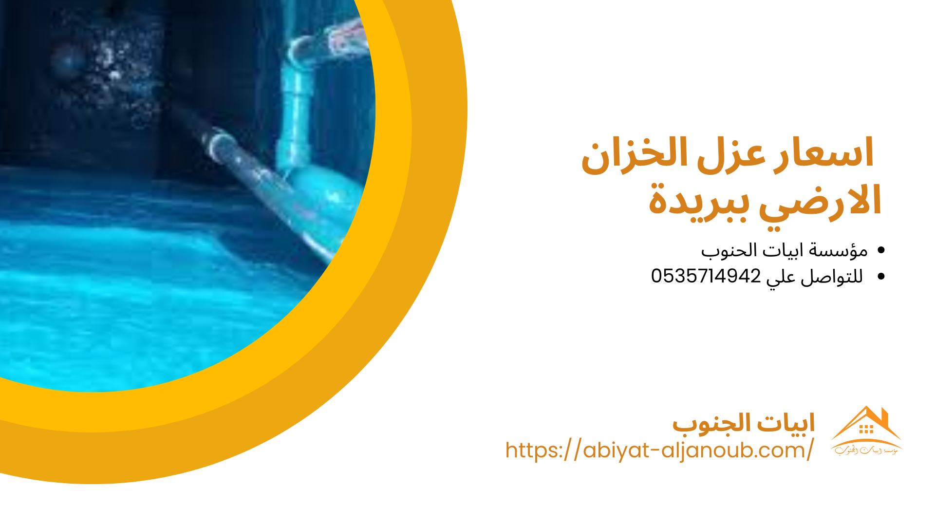 شركة عزل خزانات ببريدة