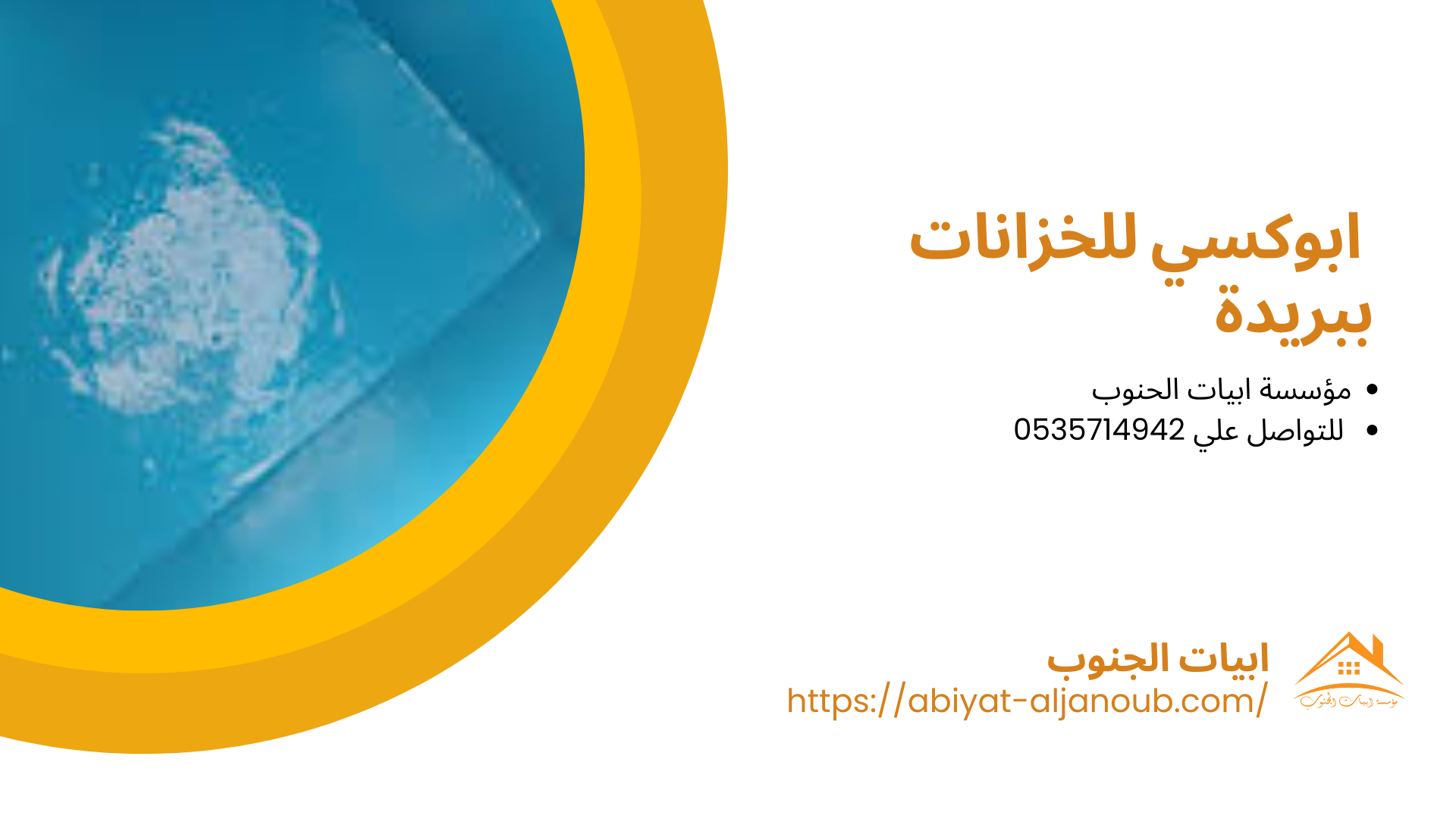 شركة عزل خزانات ببريدة